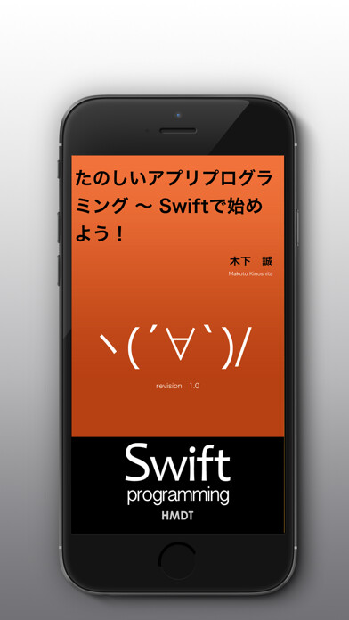 Emulate iPhone app たのしいアプリプログラミング 〜 Swiftで始めよう！[無料版] using MyAndroid